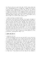 [아동과학지도] 유아기 과학교육을 총체적으로 해야 하는 이유에 대해 총체적 과학 교육의 예를 들어 설명하시오-6