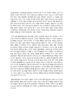 [아동과학지도] 유아기 과학교육을 총체적으로 해야 하는 이유에 대해 총체적 과학 교육의 예를 들어 설명하시오-8