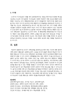[아동과학지도] 유아기 과학교육을 총체적으로 해야 하는 이유에 대해 총체적 과학 교육의 예를 들어 설명하시오-9