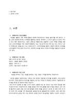 넥센타이어 마케팅전략분석과 넥센타이어 스포츠마케팅전략분석및 넥센타이어 향후방향 제안-3