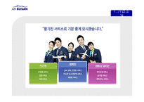 AIRBUSAN 에어부산 기업 SWOT분석과 에어부산 문제점극복위한 마케팅전략-5