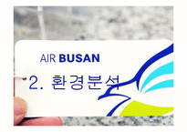 AIRBUSAN 에어부산 기업 SWOT분석과 에어부산 문제점극복위한 마케팅전략-8