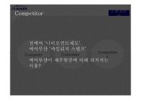 AIRBUSAN 에어부산 기업 SWOT분석과 에어부산 문제점극복위한 마케팅전략-12