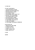 [경영]경영의 의미, 경영의 지침, 경영의 관련용어, 경영의 조직, 경영의 인사, 경영의 교육, 경영의 이양직접지불사업, 향후 경영의 방안 분석-3