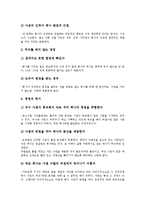 [경영]경영의 의미, 경영의 지침, 경영의 관련용어, 경영의 조직, 경영의 인사, 경영의 교육, 경영의 이양직접지불사업, 향후 경영의 방안 분석-6