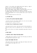 [경영]경영의 의미, 경영의 지침, 경영의 관련용어, 경영의 조직, 경영의 인사, 경영의 교육, 경영의 이양직접지불사업, 향후 경영의 방안 분석-7