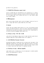 [경영]경영의 의미, 경영의 지침, 경영의 관련용어, 경영의 조직, 경영의 인사, 경영의 교육, 경영의 이양직접지불사업, 향후 경영의 방안 분석-10