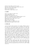 [경영]경영의 의미, 경영의 지침, 경영의 관련용어, 경영의 조직, 경영의 인사, 경영의 교육, 경영의 이양직접지불사업, 향후 경영의 방안 분석-13