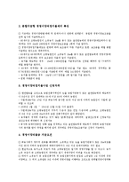 [경영]경영의 의미, 경영의 지침, 경영의 관련용어, 경영의 조직, 경영의 인사, 경영의 교육, 경영의 이양직접지불사업, 향후 경영의 방안 분석-15