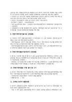 [경영]경영의 의미, 경영의 지침, 경영의 관련용어, 경영의 조직, 경영의 인사, 경영의 교육, 경영의 이양직접지불사업, 향후 경영의 방안 분석-17