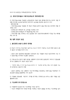 [경영]경영의 의미, 경영의 지침, 경영의 관련용어, 경영의 조직, 경영의 인사, 경영의 교육, 경영의 이양직접지불사업, 향후 경영의 방안 분석-18