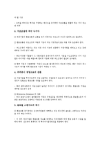 [경영]경영의 의미, 경영의 지침, 경영의 관련용어, 경영의 조직, 경영의 인사, 경영의 교육, 경영의 이양직접지불사업, 향후 경영의 방안 분석-19