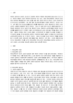 [부모교육 B형] 부모교육의 역사를 서구의 부모교육과 우리나라의 부모교육을 비교하여 논~-2