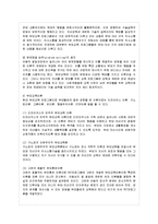 [부모교육 B형] 부모교육의 역사를 서구의 부모교육과 우리나라의 부모교육을 비교하여 논~-4