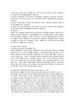 [부모교육 B형] 부모교육의 역사를 서구의 부모교육과 우리나라의 부모교육을 비교하여 논~-9