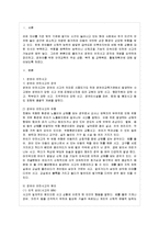 [아동건강교육 A형] 영유아를 위한 안전교육 내용을 계획하시오-2