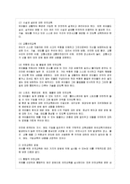[아동건강교육 A형] 영유아를 위한 안전교육 내용을 계획하시오-5