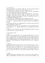 [아동건강교육 A형] 영유아를 위한 안전교육 내용을 계획하시오-7