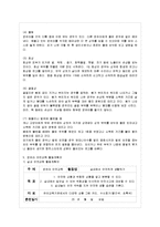 [아동건강교육 A형] 영유아를 위한 안전교육 내용을 계획하시오-10
