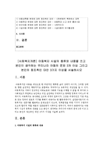 [사회복지개론] 아동복지 시설의 종류와 내용을 쓰고 본인이 생각하는 우리나라 아동의 문제 3개 이상 그리고 본인의 창조족인 대안-2