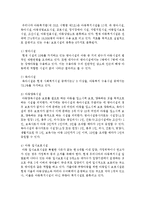 [사회복지개론] 아동복지 시설의 종류와 내용을 쓰고 본인이 생각하는 우리나라 아동의 문제 3개 이상 그리고 본인의 창조족인 대안-3