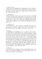 [사회복지개론] 아동복지 시설의 종류와 내용을 쓰고 본인이 생각하는 우리나라 아동의 문제 3개 이상 그리고 본인의 창조족인 대안-4