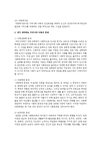 [사회복지개론] 아동복지 시설의 종류와 내용을 쓰고 본인이 생각하는 우리나라 아동의 문제 3개 이상 그리고 본인의 창조족인 대안-5