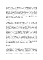 [사회복지개론] 아동복지 시설의 종류와 내용을 쓰고 본인이 생각하는 우리나라 아동의 문제 3개 이상 그리고 본인의 창조족인 대안-8