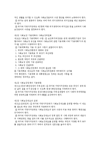 [사회복지법제] 최근에 개정되었거나 개정 입법예고된 사회복지 관련법의 내용을 1건 이상 발췌하여 이를 소개-3