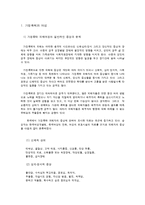가정폭력 피해 여성의 특성과 문제-2