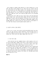 가정폭력 피해 여성의 특성과 문제-5