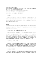 가정폭력 피해 여성의 특성과 문제-6