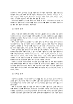 가정폭력 피해 여성의 특성과 문제-8