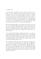 가정폭력의 정의와 원인-4