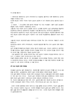 여성과 젠더 그리고 여성주의-6