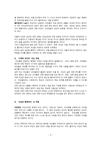 여성과 젠더 그리고 여성주의-8