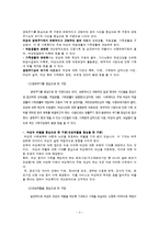 여성복지의 접근방법-4
