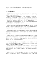 여성주의의 개념과 다양한 관점-4