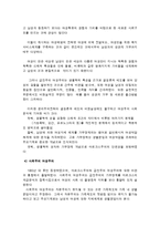 여성주의의 개념과 다양한 관점-5