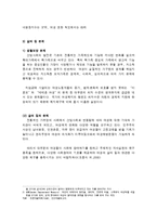 현대 사회 여성문제의 양상-3