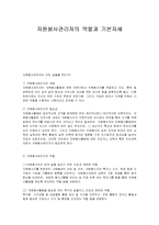 자원봉사관리자의 역할과 기본자세-1