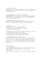 자원봉사관리자의 역할과 기본자세-2
