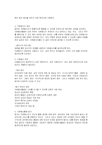 자원봉사관리자의 역할과 기본자세-5