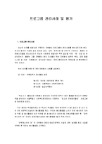 자원봉사 프로그램 관리사례 및 평가-1