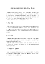 자원봉사조정자의 직무-1