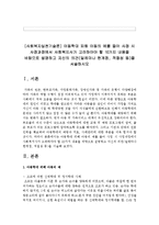 [사회복지실천기술론] 아동학대 피해 아동의 예를 들어 사정 시 사정과정에서 사회복지사가 고려하야야 할 10가지 내용-2