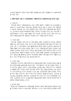 [사회복지실천기술론] 아동학대 피해 아동의 예를 들어 사정 시 사정과정에서 사회복지사가 고려하야야 할 10가지 내용-3