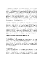 [사회복지실천론] 본인이 관심있는 사회복지 실천현장은 무엇이며 그 현장에서 수행하여야 하는 사회복지사의 역할-3