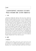 [사회복지정책론] 사회보험과 민간보험의 특징과 차이점에 대해 조사하여 제출하시오-2