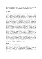 [사회복지정책론] 사회보험과 민간보험의 특징과 차이점에 대해 조사하여 제출하시오-9